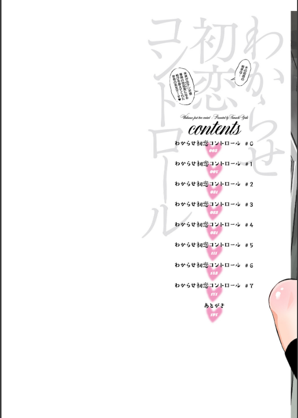わからせ初恋コントロール 単行本版_2枚目の画像